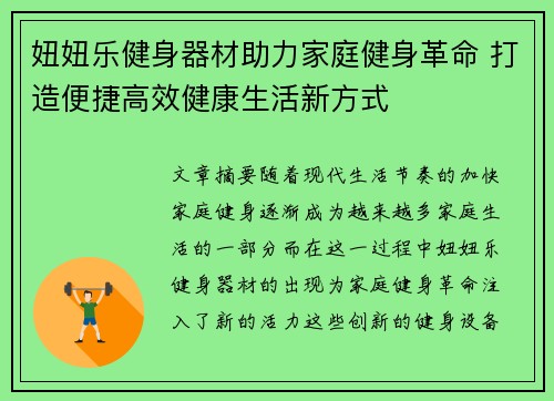 妞妞乐健身器材助力家庭健身革命 打造便捷高效健康生活新方式
