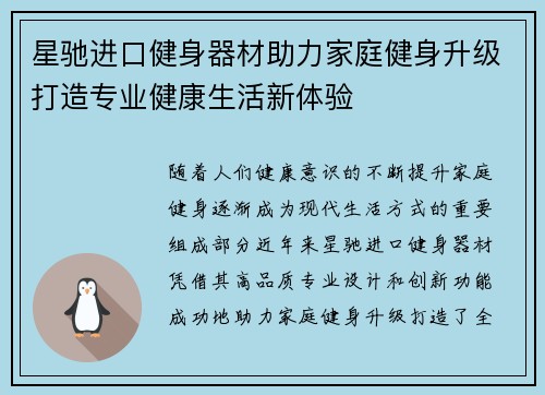 星驰进口健身器材助力家庭健身升级打造专业健康生活新体验