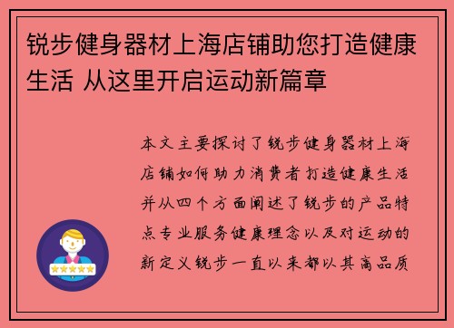 锐步健身器材上海店铺助您打造健康生活 从这里开启运动新篇章