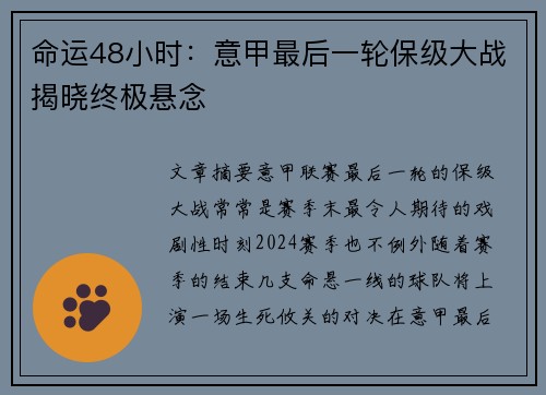 命运48小时：意甲最后一轮保级大战揭晓终极悬念