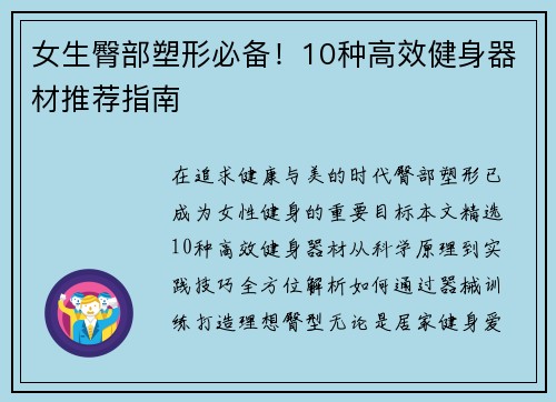 女生臀部塑形必备！10种高效健身器材推荐指南