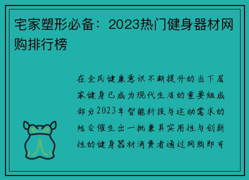 宅家塑形必备：2023热门健身器材网购排行榜