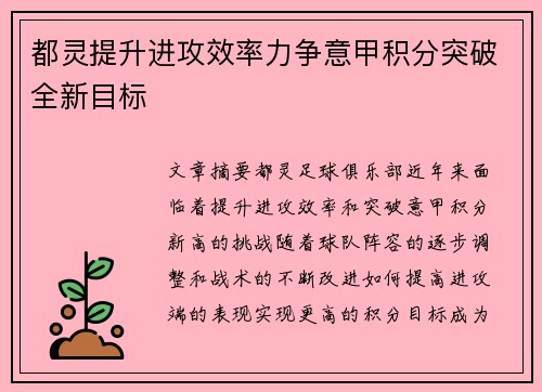 都灵提升进攻效率力争意甲积分突破全新目标