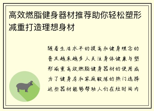 高效燃脂健身器材推荐助你轻松塑形减重打造理想身材