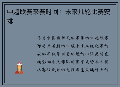 中超联赛来赛时间：未来几轮比赛安排