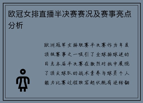 欧冠女排直播半决赛赛况及赛事亮点分析